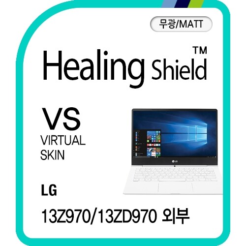 [힐링쉴드] LG 올데이 그램 13Z970/13ZD970 버츄얼스킨(상/하판/팜레스트/터치패드) 세트(HS167799)