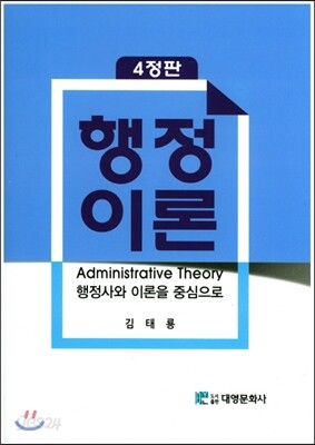 행정이론