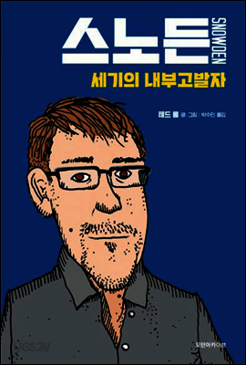 스노든