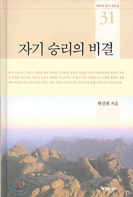 자기 승리의 비결
