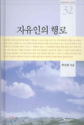 자유인의 행로