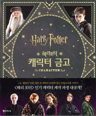 해리 포터 캐릭터 금고