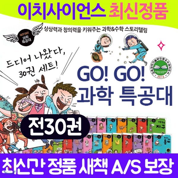 go go 고고 과학특공대(전30권) 최신간 정품새책