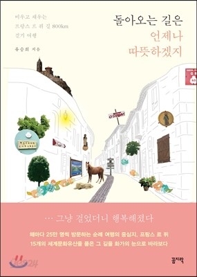 돌아오는 길은 언제나 따뜻하겠지