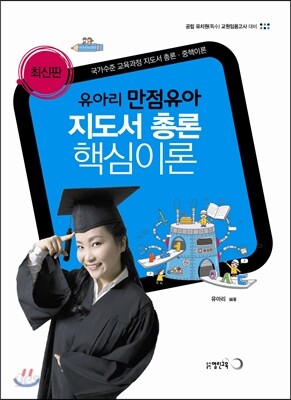 지도서 총론 핵심이론