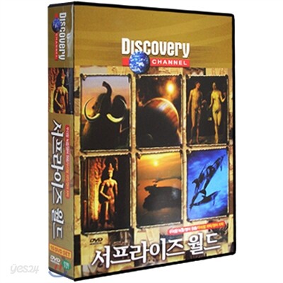 디스커버리 화제작! 서프라이즈 월드(Surprise World) DVD 10장 세트