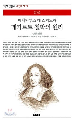 데카르트 철학의 원리