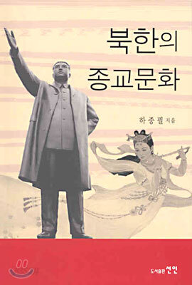 북한의 종교문화