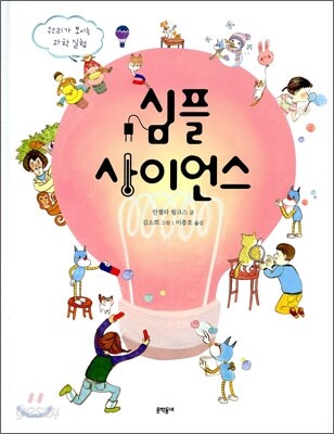심플 사이언스