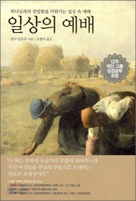 일상의 예배