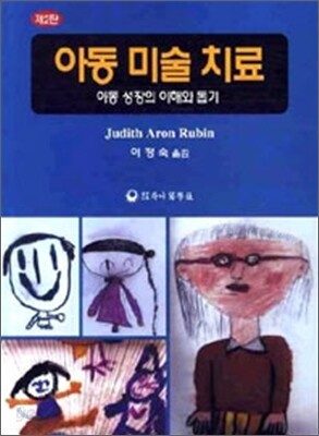 아동미술치료