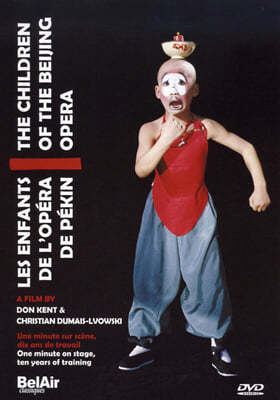 ¡ ش ̵ (The Children Of The Beijing Opera) [DVD]