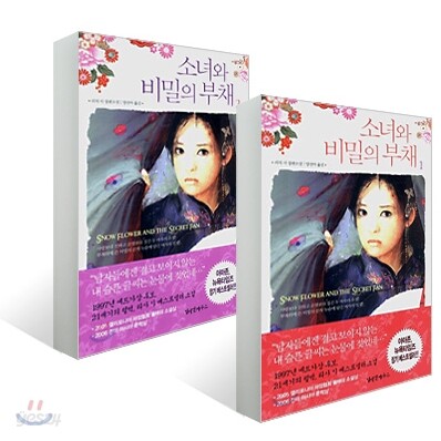 소녀와 비밀의 부채 1,2 세트