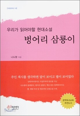 벙어리 삼룡이