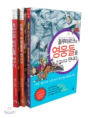 제우수의 역사 탐험기 시리즈