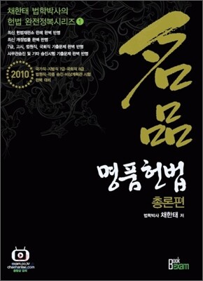 2010 名品 명품 헌법