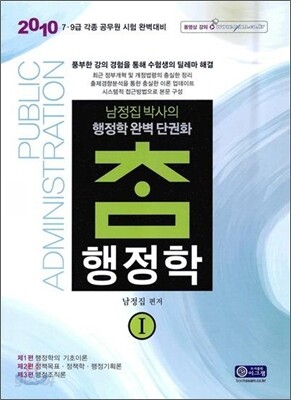 2010 참 행정학