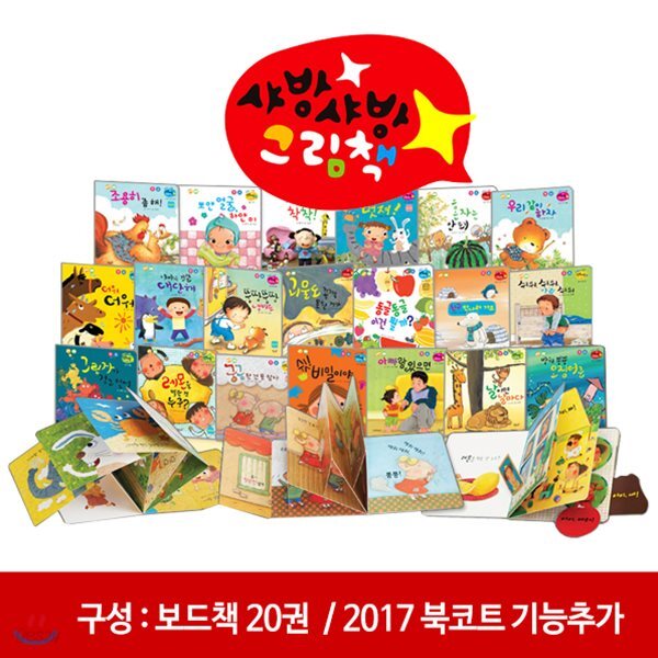 샤방샤방 그림책 한글 (전20권)_펜별매
