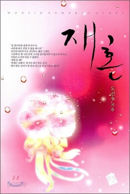 재혼