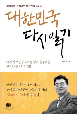 대한민국 다시 읽기