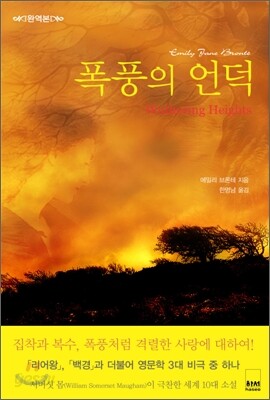 폭풍의 언덕
