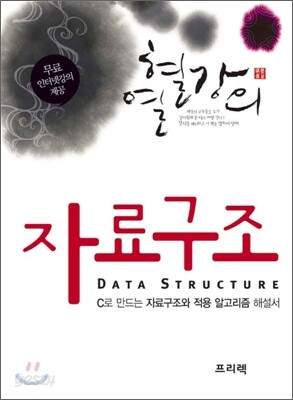 자료구조