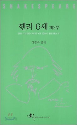 헨리 6세 제3부