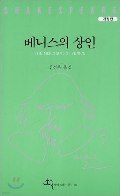 베니스의 상인