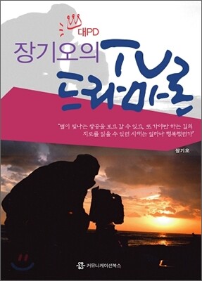 장기오의  TV 드라마론