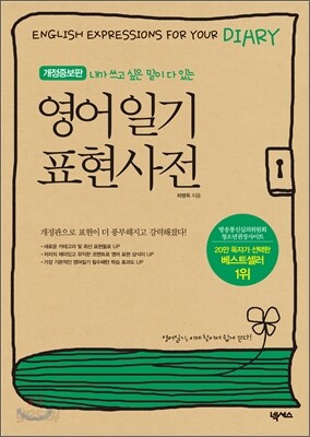 영어일기 표현사전