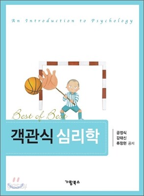 best of best 객관식 심리학