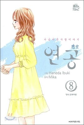연공 8