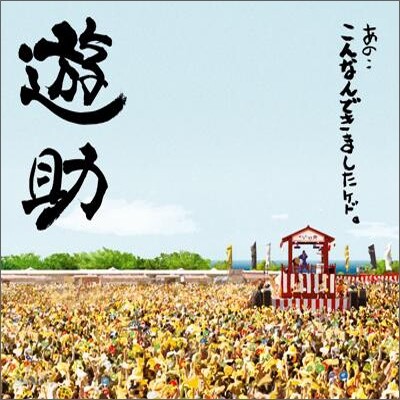 Yusuke (Yusuke Kamiji) - Ano.. Konnan Dekimashitakedo (저기..이런 거 만들었는데)
