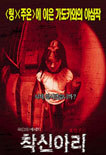 착신아리 1 (1disc)