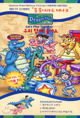 EBS-TV α濵 "볪 " : 츮 Բ ƿ Dragon Tales : Let's Play Together - , ڸ