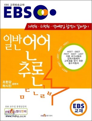 EBS 일반언어추론