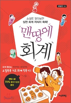 맨 땅에 회계