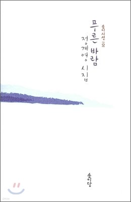 푸른 바람