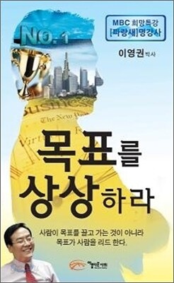 목표를 상상하라