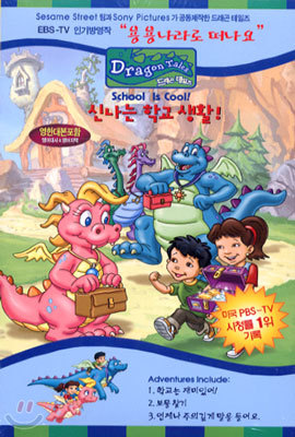 EBS-TV α濵 "볪 " : ų б Ȱ! Dragon Tales : School Is Cool! - , ڸ