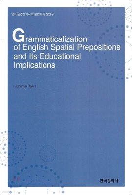 Grammaticalization of English Spatial Prepositions and Its Educational Implications