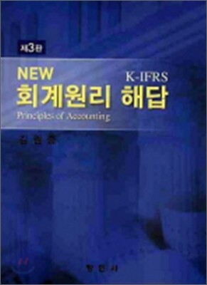 NEW 회계원리 해답