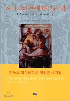 하나님의 뜻에 따르는 법