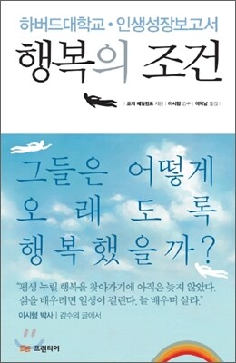 행복의 조건