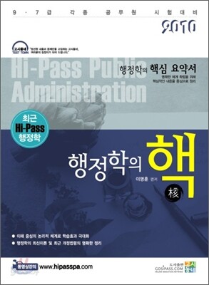 2010 행정학의 핵