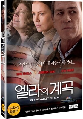 엘라의 계곡
