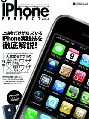 iPhone PERFECT VOL.3