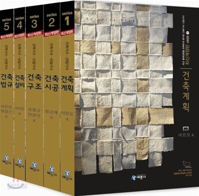 2010 예문사 건축 기사 산업기사 세트