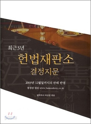 최근3년 헌법재판소 결정지문