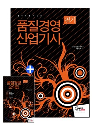 2010 품질경영 산업기사 필기
